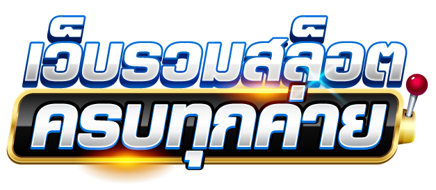 slot roma เว็บ ไหน ดี_09